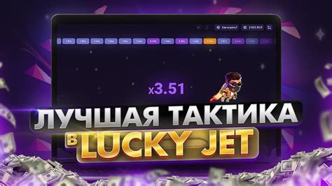 как играть в лаки джет стратегия